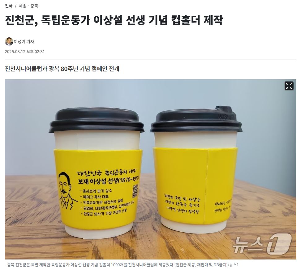 진천군,독립운동가_이상설_선생_기념_컵홀더_제작_8.12.JPG-1.JPG