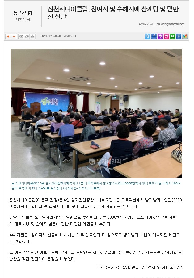 방가방가사업단 참여자 및 수혜자 간담회